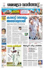 Metrovaartha - Thrissur