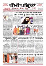 Qaumi Patrika - Punjabi