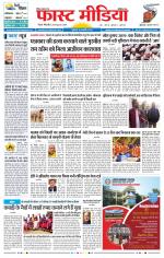 Daily Fast Media / दैनिक फ़ास्ट मीडिया
