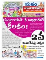 Mahaboobnagar/Gadwal/