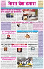 BHARAT DESH HAMARA (PUNJAB)