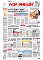 Star Samachar Bhopal