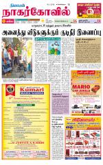 Kanyakumari-Nagarcoil Supplement
