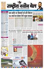 RASTRIYA NAVEEN MAIL RANCHI EDITION