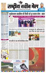 RASTRIYA NAVEEN MAIL DALTONGANJ EDITION