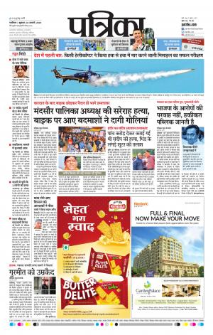 Shivpuri Patrika