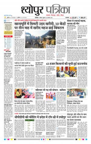 Sheopur Patrika