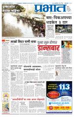 पुणे जिल्हा आवृत्ती