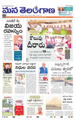 Mana Telangana City Main