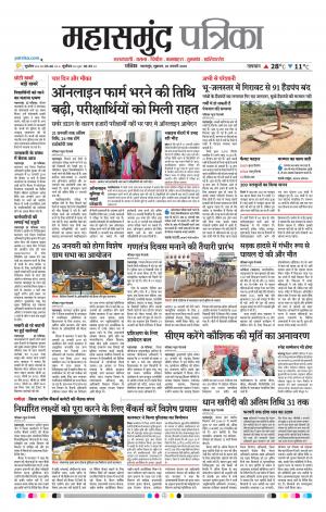 Mahasamund Patrika