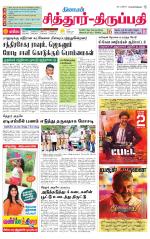 Chitoor-Vellore Supplement