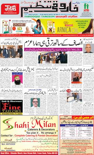 farooqui-tanzeem-patna-18.01.2019