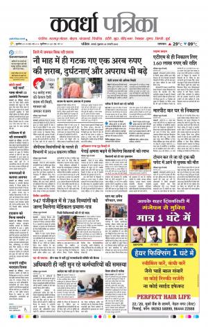 Kawardha Patrika