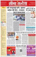Ganganagar Seema Sandesh 