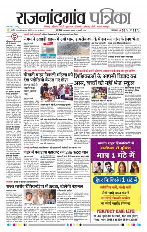 Rajnandgaon Patrika