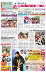 Tiruvannamalai-Vellore Supplement