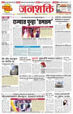 Pune - Mumbai Janshakti