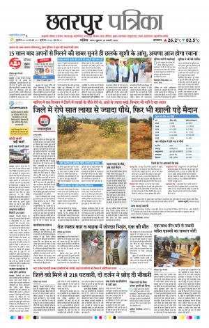 Chhattarpur patrika