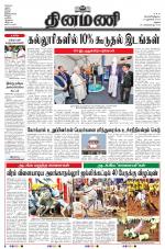 Dinamani - Virudhunagar