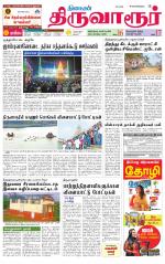 Thiruvarur-Trichy Supplement
