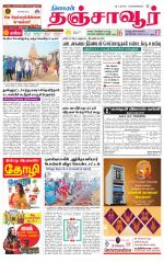 Thanjavur-Trichy Supplement