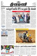 Dinamani - Perambalur & Ariyalur