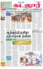 cuddalore supplement
