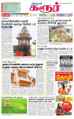Karur-Trichy Supplement