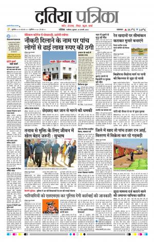 Datia Patrika