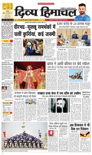 Divya Himachal Chandigarh