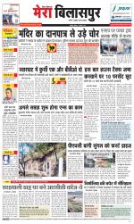 Divya Himachal Dharamsala+Mera Bilaspur +Aastha