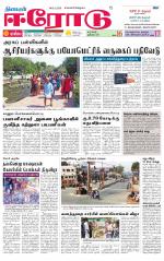 Erode-Coimbatore Supplement