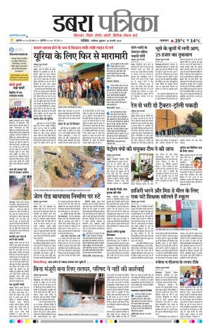 Dabra Patrika