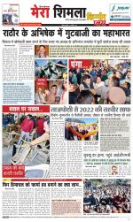 Divya Himachal Shimla+Mera Shimla +Aastha