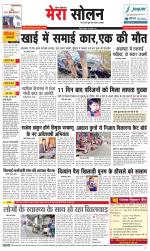 Divya Himachal Shimla+Mera Solan +Aastha