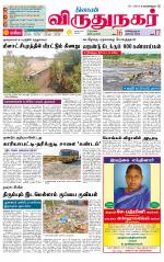 Virudhunagar-Madurai Supplement