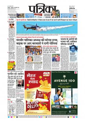 Balaghat Seoni Patrika