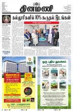 Dinamani - Kanchipuram