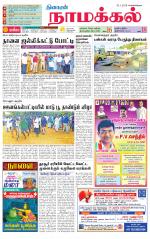 Namakkal-Salem Supplement