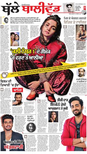 SUPPLEMENT: Punjabi jagran News : 18th January 2019