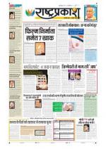 15th Dec Rashtraprakash