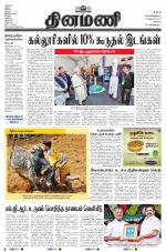 Dinamani - Erode & Ooty