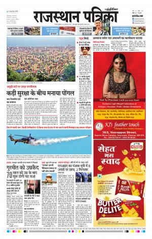 Rajasthan Patrika Coimbatore