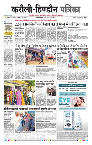  Rajasthan Patrika Karoli
