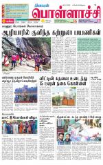 Pollachi-Coimbatore Supplement