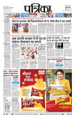 Raipur Patrika News