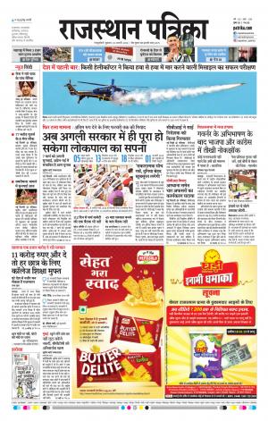  Rajasthan Patrika Sawaimadhopur