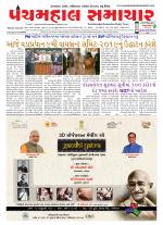 Panchmahal Samachar
