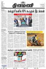 Dinamani - Dharmapuri