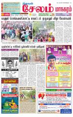 Managaram-Salem Supplement